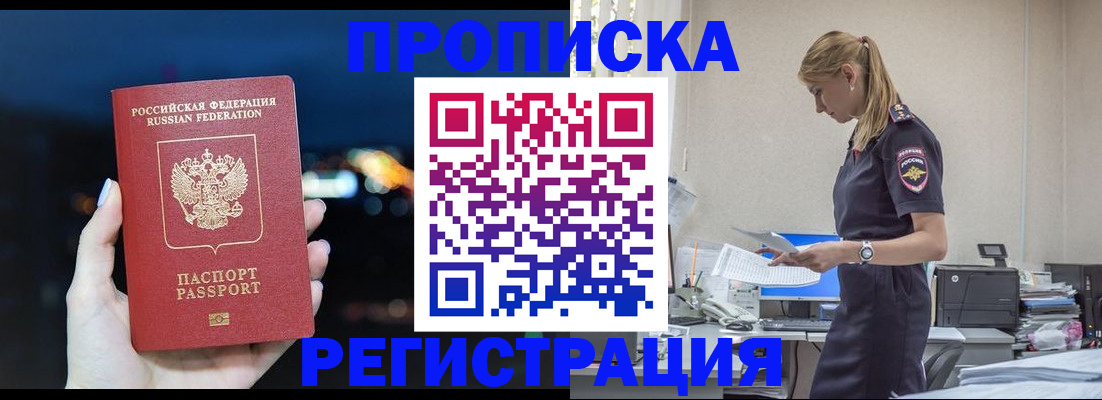 прописка от собственника в Звенигово