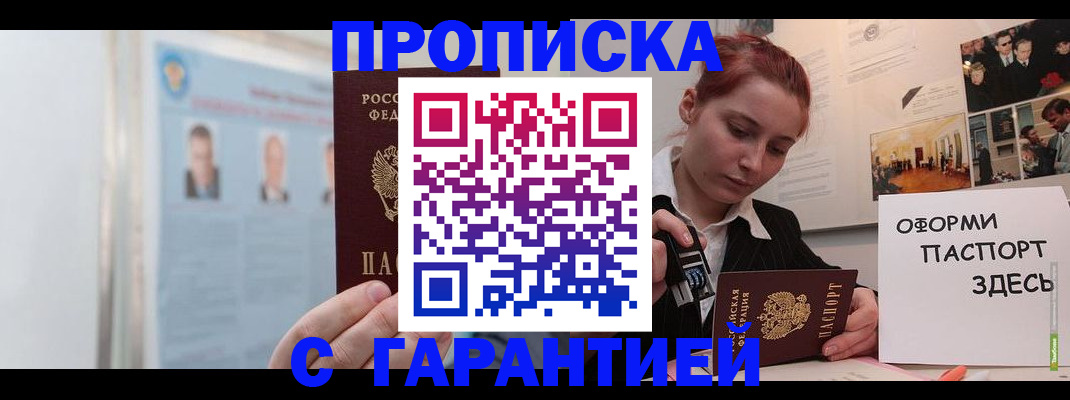 временная регистрация для школы в Звенигово