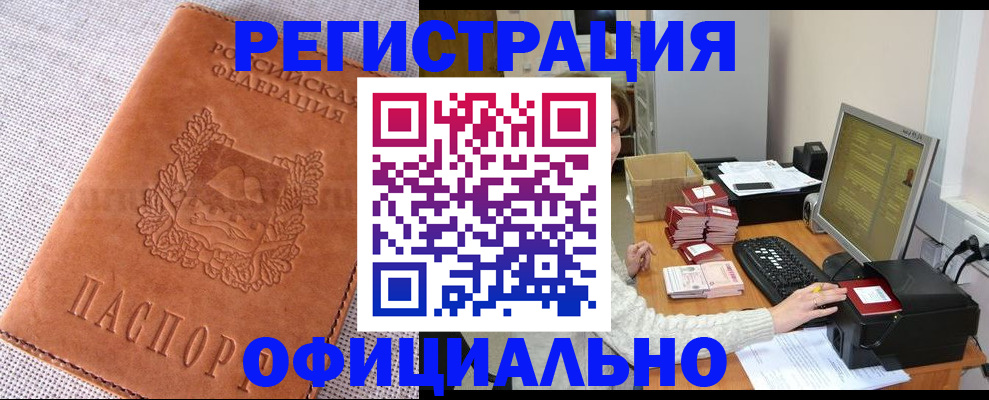 временная регистрация в Звенигово